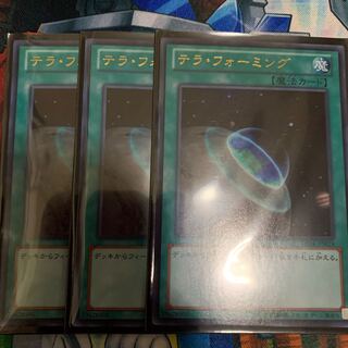 テラフォーミング　ウルトラ×3