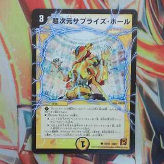 超次元サプライズ・ホール