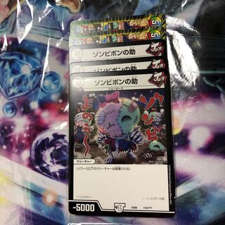 ゾンビポンの助 3枚 友情の誓い 2枚セット