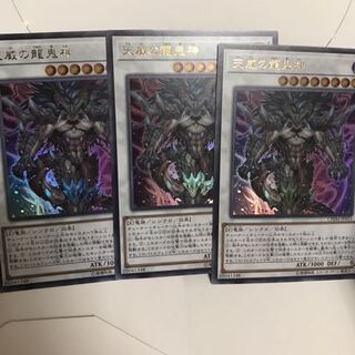 天威の龍鬼神 ウルトラ 3枚
