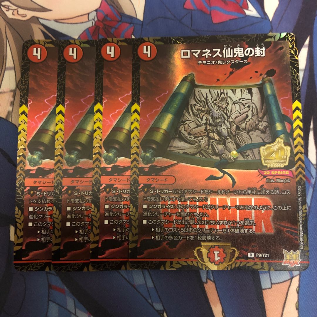 Romanesque Sacred Demon Seal R 21/76