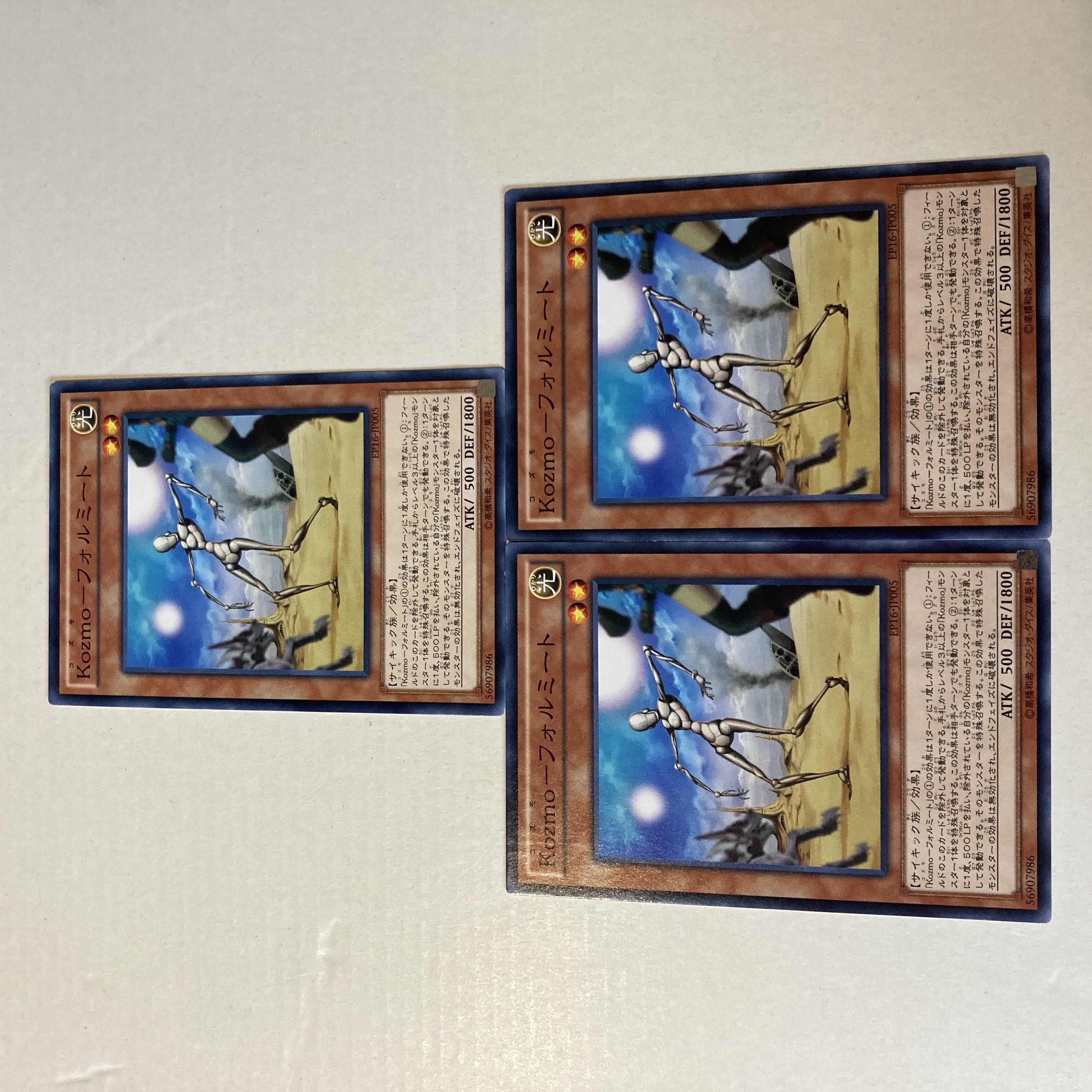 Kozmo-フォルミート