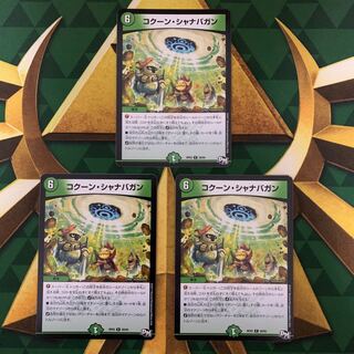 コクーン・シャナバガン