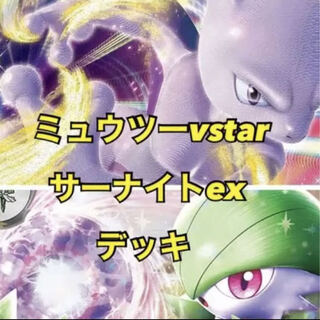 サーナイトexミュウツーｅｘデッキ　スリーブ　付属品付き サーナイトexミュウツーexデッキ スリーブ 付属品付き｜Yahoo