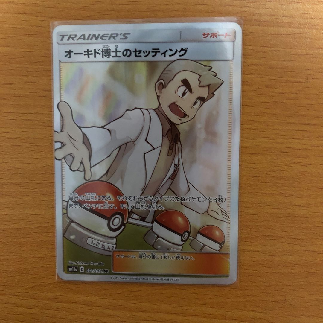 オーキド博士のセッティング