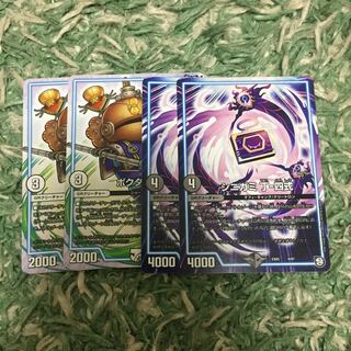 ポクタマたまシニガミ丁四式各2枚