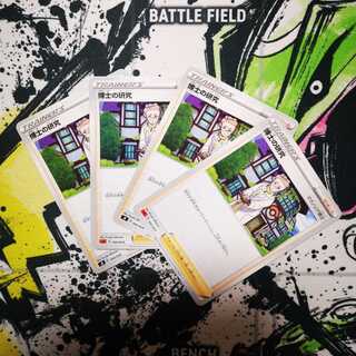 博士の研究 1枚