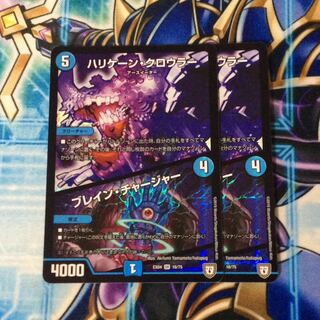 ハリケーンクロウラー 2枚