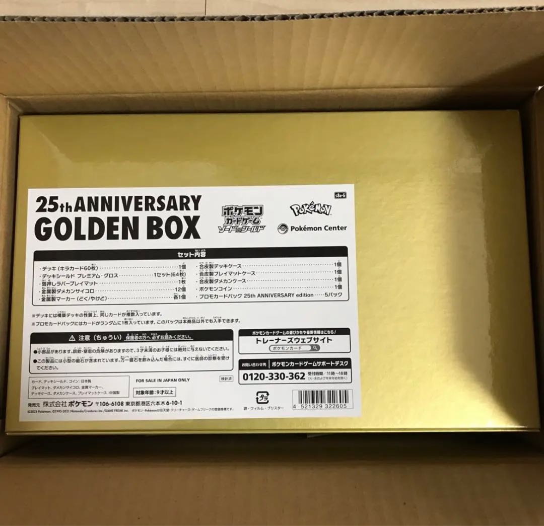 25th ANNIVERSARY golden unopened box