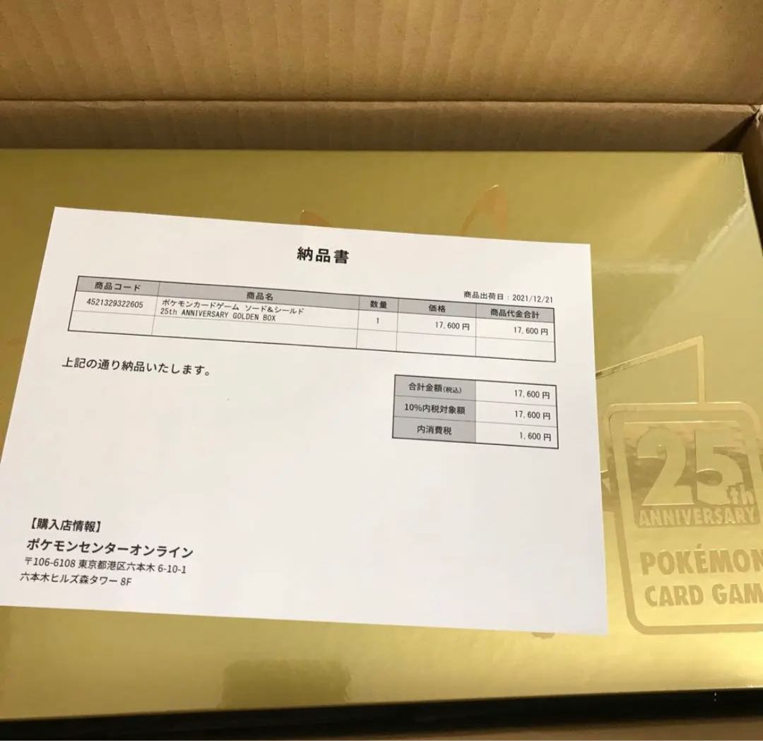 25th ANNIVERSARY golden unopened box