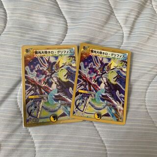 魔光大帝ネロ・グリフィス