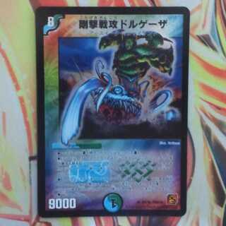 剛撃戦攻ドルゲーザ