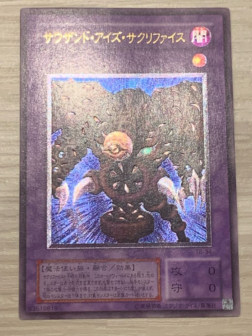 サウザンド・アイズ・サクリファイス　レリーフ　アルティメット