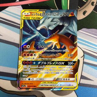 レシラム&リザードン