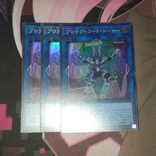 プロテクトコード・トーカー スーパーレア JP048 CYBERSTORM ACCESS 3枚