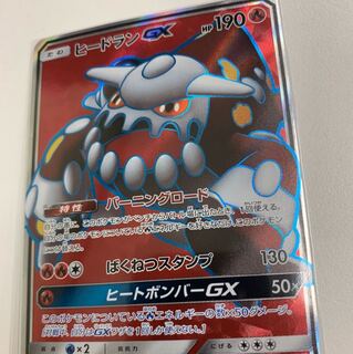 ヒードランGX SR