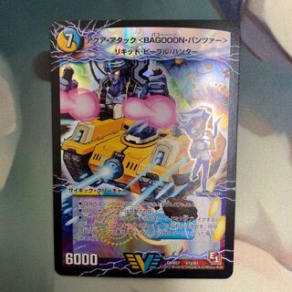 アクア・アタック<BAGOOON・パンツァー>