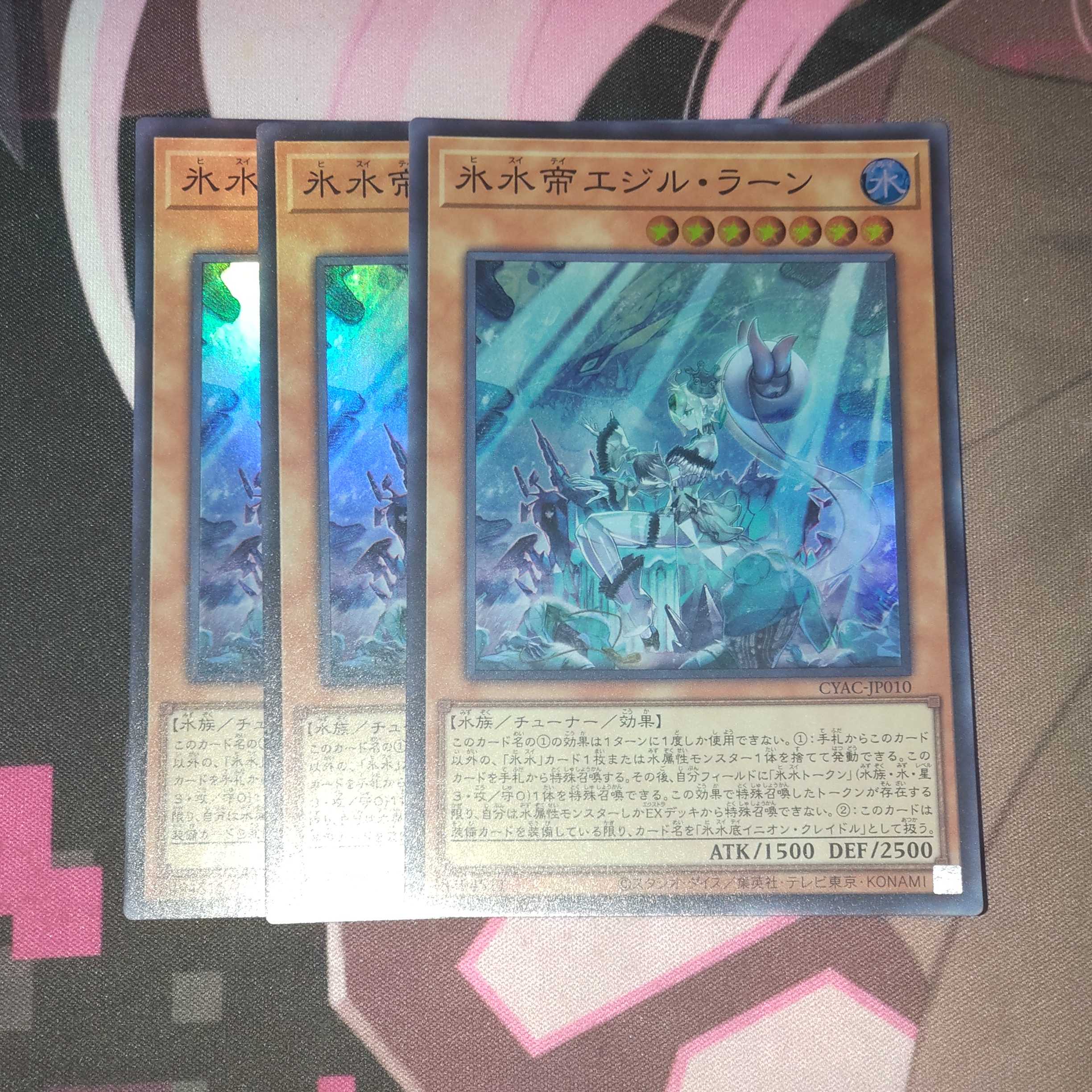 Ice Water Emperor Egil Rahn Super Rare JP010 CYBERSTORM ACCESS 3 copies