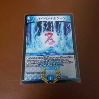 ハイドロハリケーン