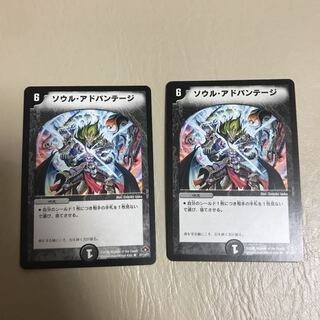 ソウルアドバンテージ 2枚