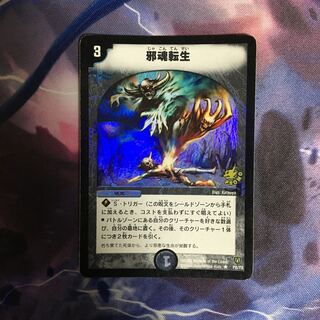 邪魂転生 プロモ