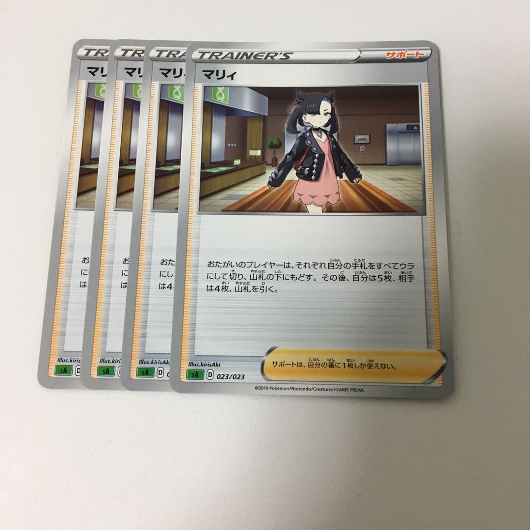 マリィ 4枚セット ポケカ サポート スターターセットV 草
