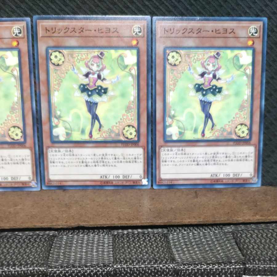 Popotan] Yu-Gi-Oh! #1093 Trickstar Nightshade - Normal - 3 copies