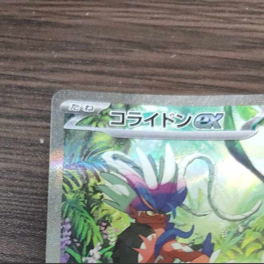 コライドンex SAR 103/078