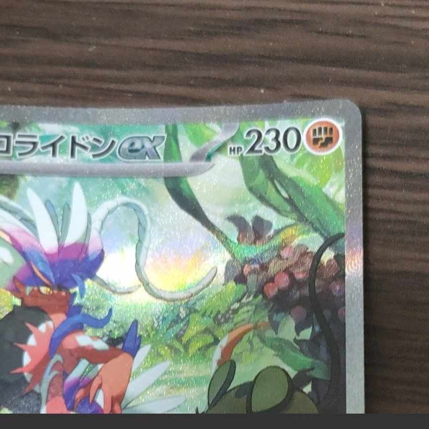 コライドンex SAR 103/078