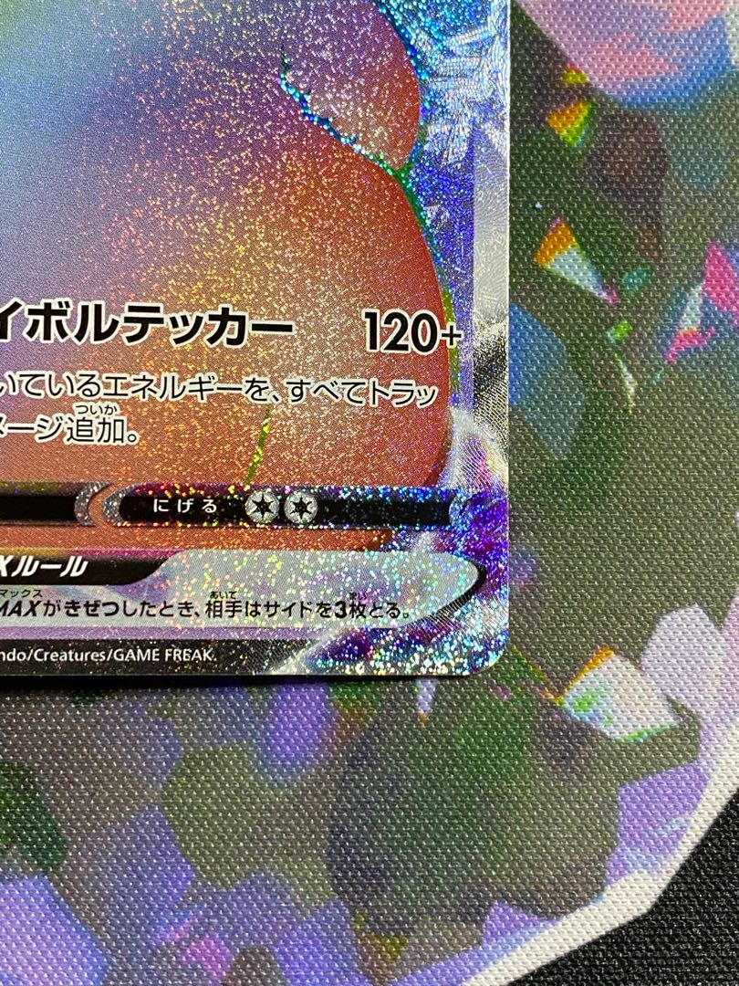 PikachuVMAX HR 114/100