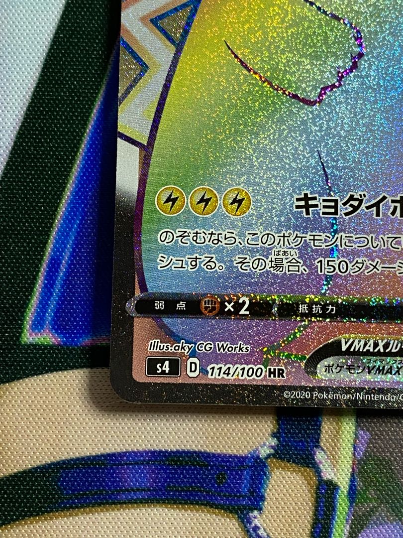 PikachuVMAX HR 114/100