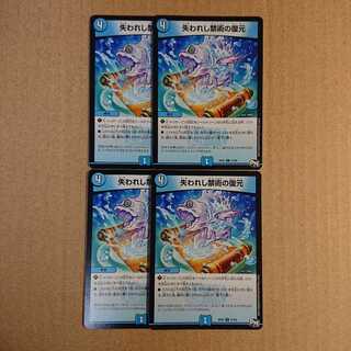 失われし禁術の復元