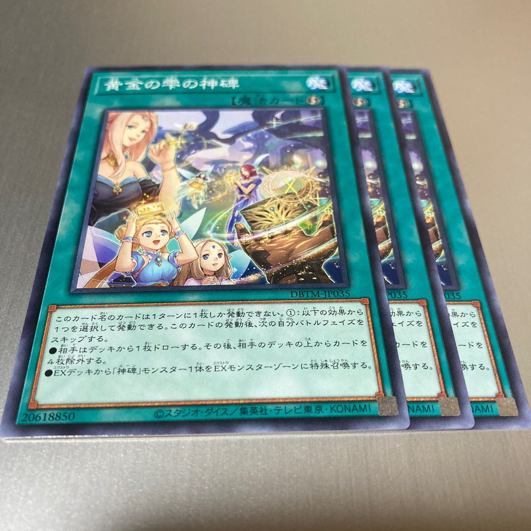 黄金の雫の神碑 ノーマル Jp035 3枚の通販 モノマニア Tcg Magi トレカ専用フリマアプリ