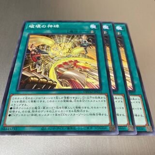 Monument to the God of Destruction Normal JP031 3 copies