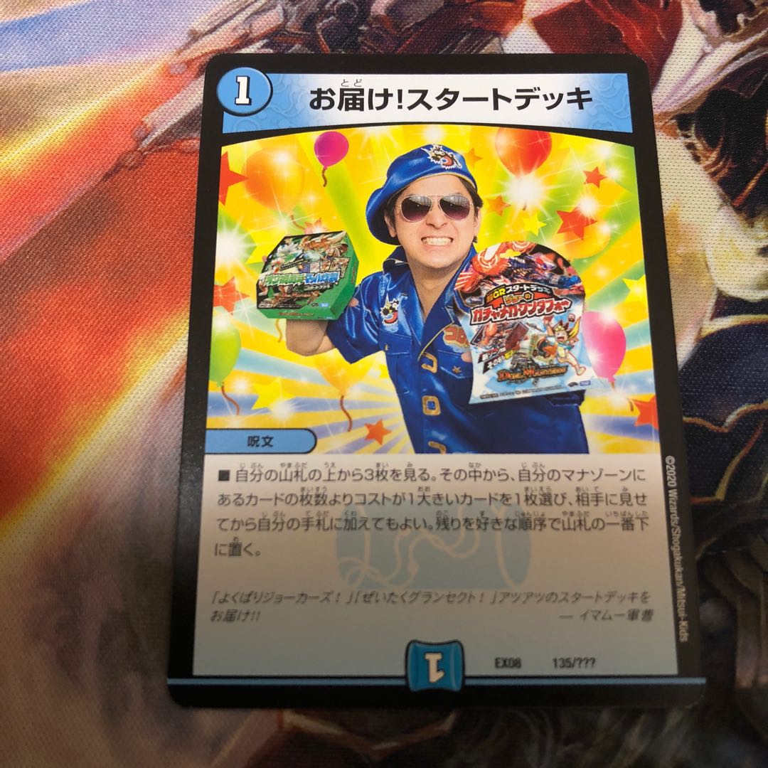 お届けスタートデッキ 1枚