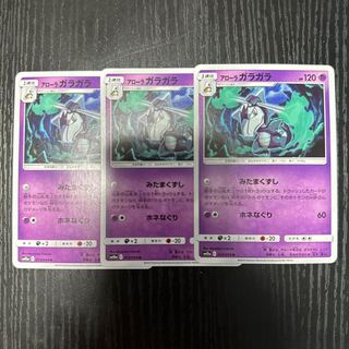Allora Marowak U 013/054 3 copies