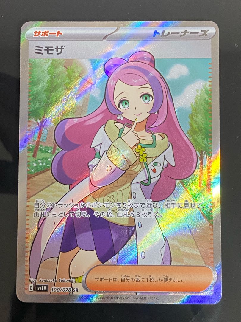 Beautiful] Mimosa SR 100/078