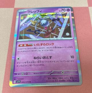 クレッフィ R 045/078