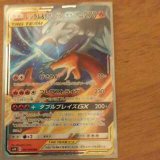 レシラム＆リザードン