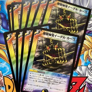 護聖秘宝イーグル･カーゴ