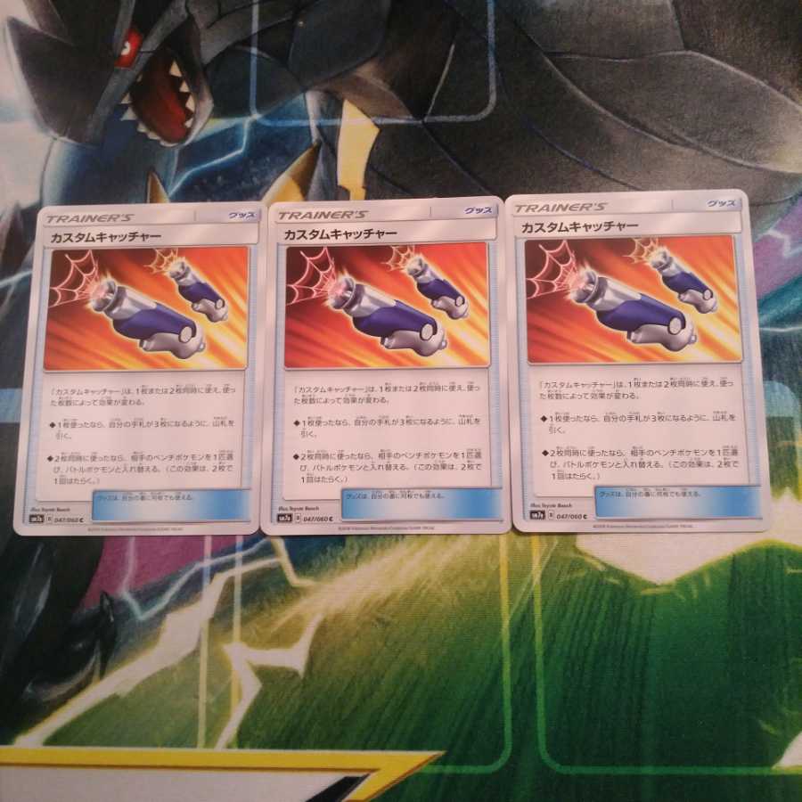 カスタムキャッチャー 3枚