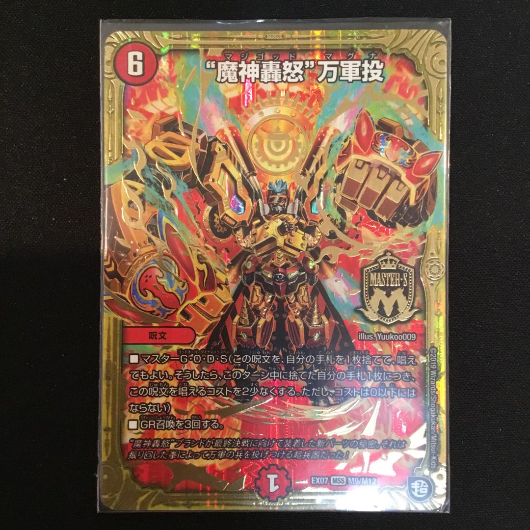 マジゴッドマグナ