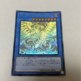 ブルーアイズ・カオス・MAX・ドラゴン　ホロ　