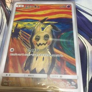 ミミッキュ プロモ