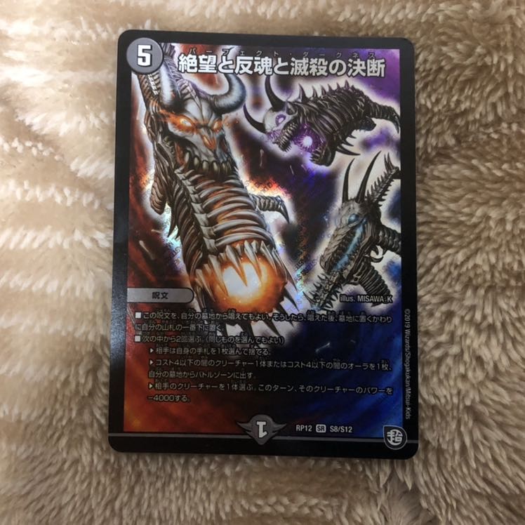 絶望と反魂と滅殺の決断