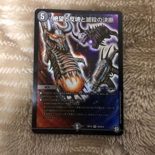 絶望と反魂と滅殺の決断