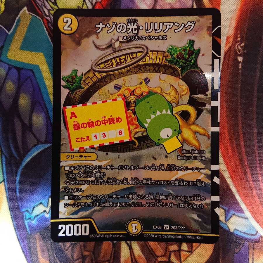 ナゾの光・リリアング