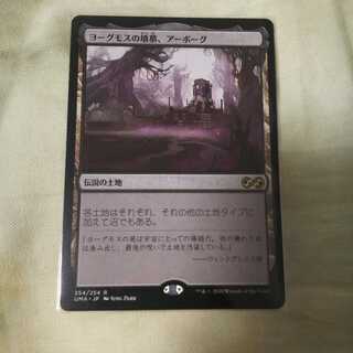 ヨーグモスの墳墓、アーボーグ