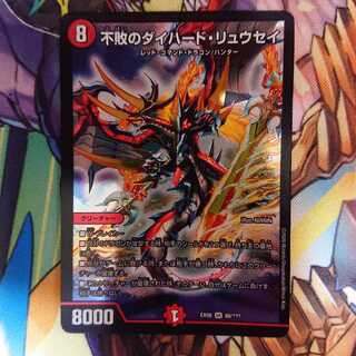 不敗のダイハード・リュウセイ