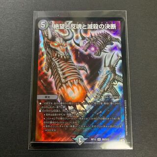 絶望と反魂と滅殺の決断